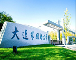 天躍科技攜手大連外國語大學，助力平安校園建設