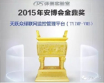 2015CPSE安博會金鼎獎評選：天躍眾繹聯網平臺榮膺五星推薦