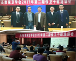 天躍科技出席陜西高教保衛(wèi)學(xué)會(huì)2017年第二期保衛(wèi)干部培訓(xùn)會(huì)，助力平安校園建設(shè)