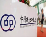 重大突破！天躍科技中標中國進出口銀行安防系統項目