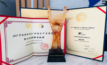 2018北京安博會|天躍科技榮獲重大行業(yè)創(chuàng)新貢獻(xiàn)獎、大安防創(chuàng)新成就科研獎等多項榮譽(yù)