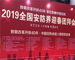 致敬改革開放40年|天躍科技斬獲“中國安防卓越企業獎”等多個獎項