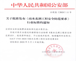 國家重點基礎(chǔ)設(shè)施——南水北調(diào)工程有安防標(biāo)準(zhǔn)了