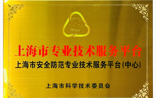 天躍科技順利通過上海市科委《專業(yè)技術(shù)服務(wù)平臺建設(shè)》項(xiàng)目驗(yàn)收