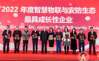 載譽前行|天躍科技榮膺“2022年度智慧物聯(lián)與安防生態(tài)最具成長性企業(yè)”等多個獎項