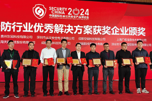 榮耀時刻！天躍科技兩項解決方案榮登中安協“2024安防行業優秀解決方案”榜單